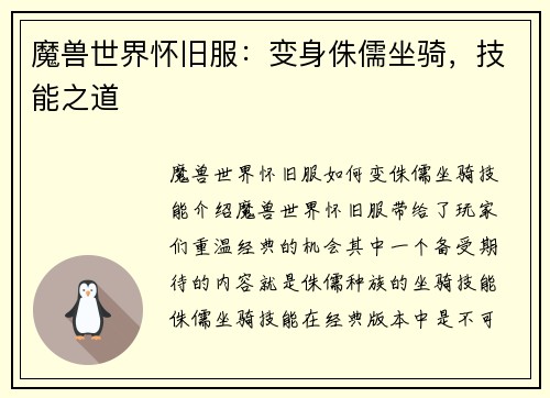 魔兽世界怀旧服：变身侏儒坐骑，技能之道