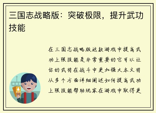 三国志战略版：突破极限，提升武功技能