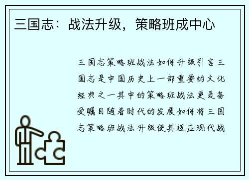 三国志：战法升级，策略班成中心