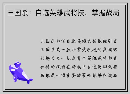 三国杀：自选英雄武将技，掌握战局